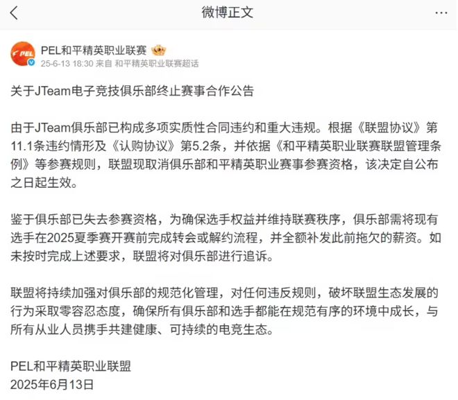 《剑星》PC版上线首日破纪录PEL和平精英职业联赛取消JTeam俱乐部参赛资格(图5)