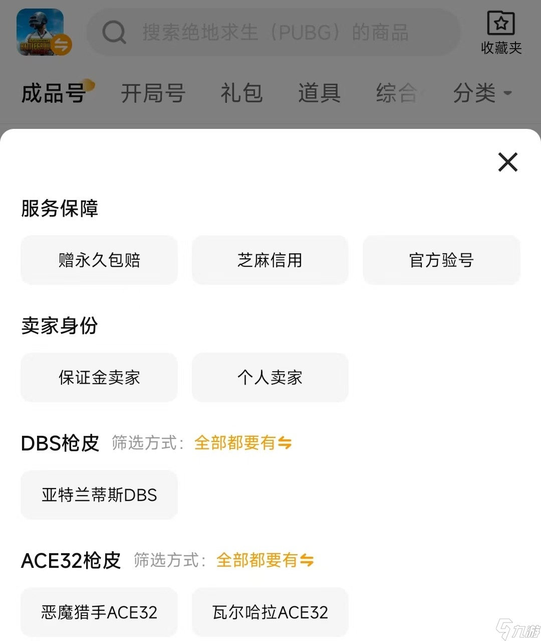 pubg账号交易平台哪个好绝地求生账号交易平台分享(图3)