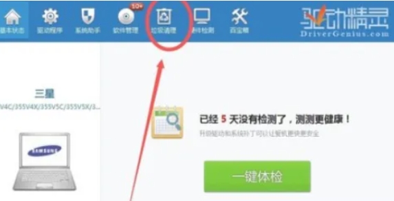 Emc易倍体育：驱动精灵怎么清理电脑垃圾-驱动精灵清理电脑垃圾的方法(图2)