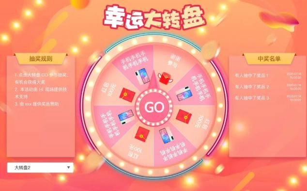 省心省力省钱同时兼具气氛品质效果大屏幕抽奖小程序推荐！(图5)