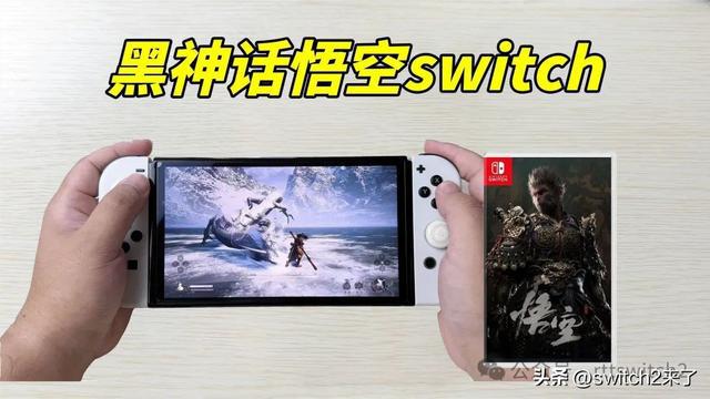 Switch2玩《黑神线帧没问题！但玩《怪猎荒野》有点卡(图5)