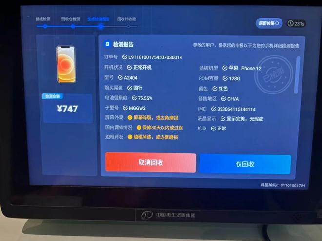 黑龙江省携手中国再生资源集团开展废旧3C电子产品回收进机关活动(图4)
