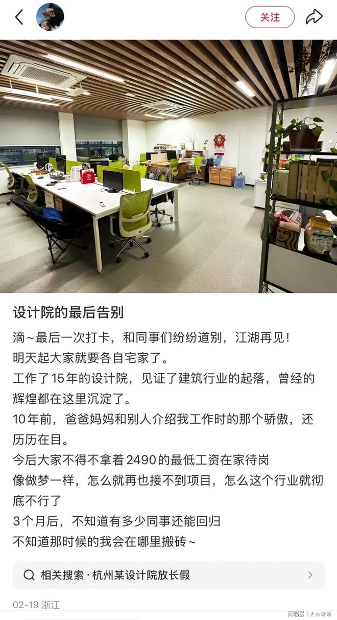 杭州一设计院已决议解散！此前连续发布放假通知月发2490元工资(图2)