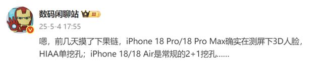 iPhone18Pro再次被确认：测屏下3D人脸并非真全面屏！(图2)