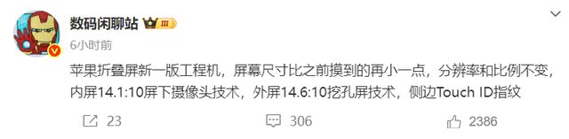 iPhone折叠屏：小尺寸不支持FaceID(图2)