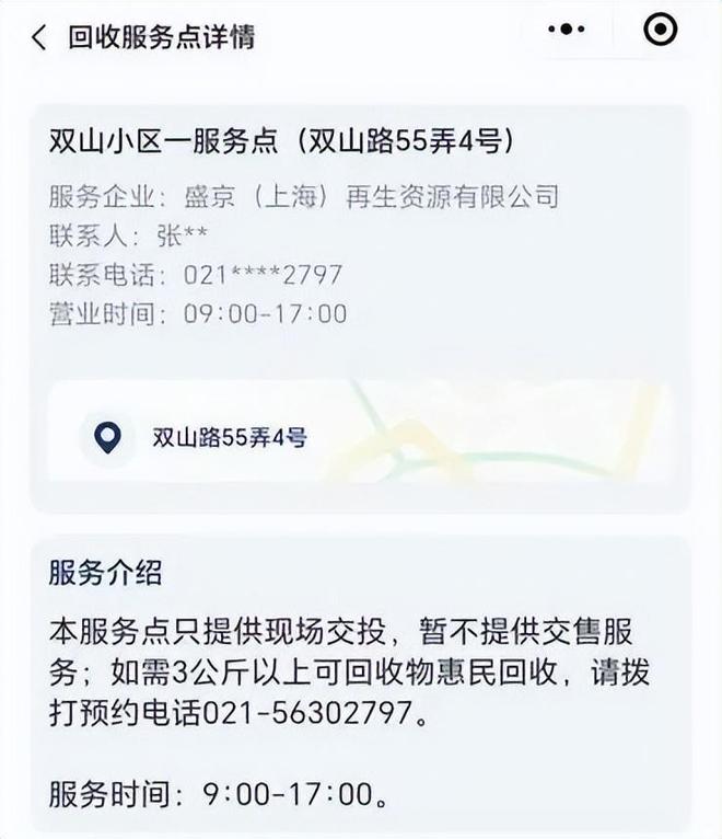 易倍体育网站：闹哪样？！“沪尚回收”投放上海阿姨三吃“闭门羹”！记者实测连连碰壁(图3)