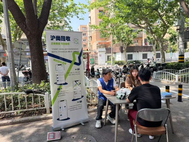 Emc易倍体育：全域门责引领新时尚：宝山这个街道把回收站“搬”进手机里(图2)