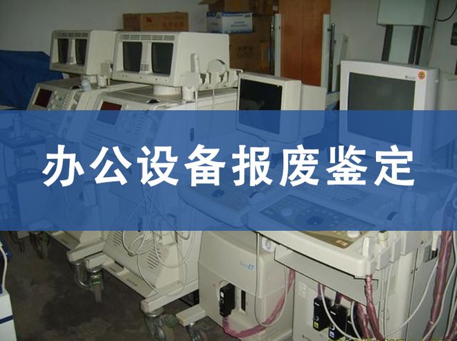 Emc易倍体育：固定资产笔记本电脑报废年限-「源鉴鉴定」(图2)