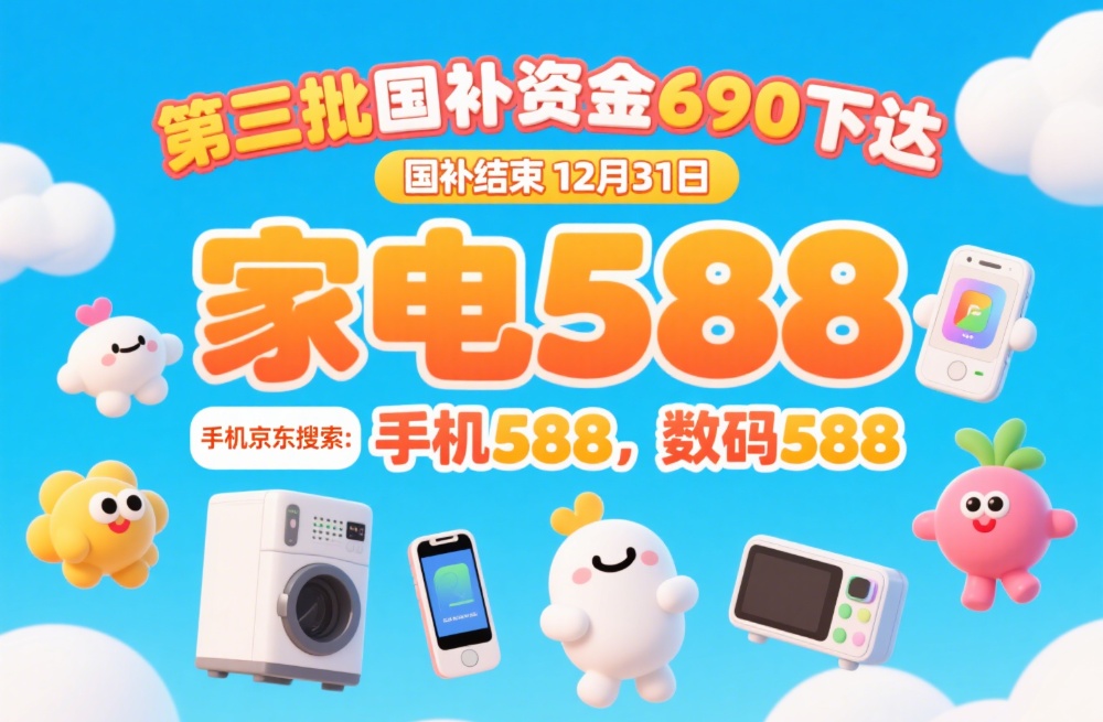 Emc易倍体育：国补恢复继续！国补政策8月30日最新消息：第三批来了9月重启领取领取方法入口和操作教程指南(图1)