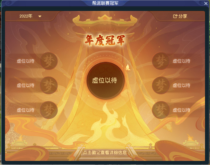 《梦幻西游》电脑版2025帮派联赛年度总决赛_《梦幻西游》电脑版(图2)