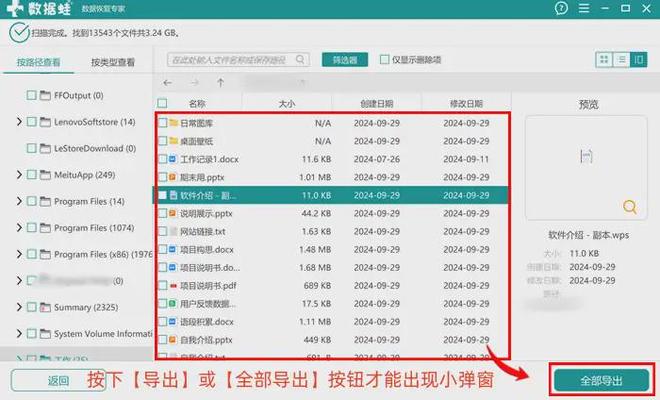 电脑磁盘数据恢复5个方案强势助力恢复率可观(图4)