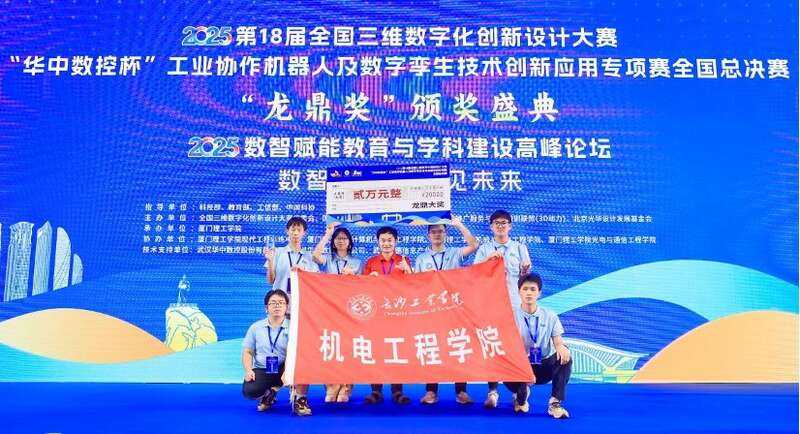 长沙工业学院“灵犀小队”摘得一全国赛项最高荣誉“龙鼎大奖”(图1)
