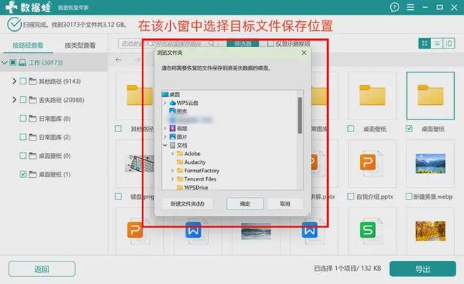 电脑文件误删恢复5个妙招轻松找回误删文件(图4)