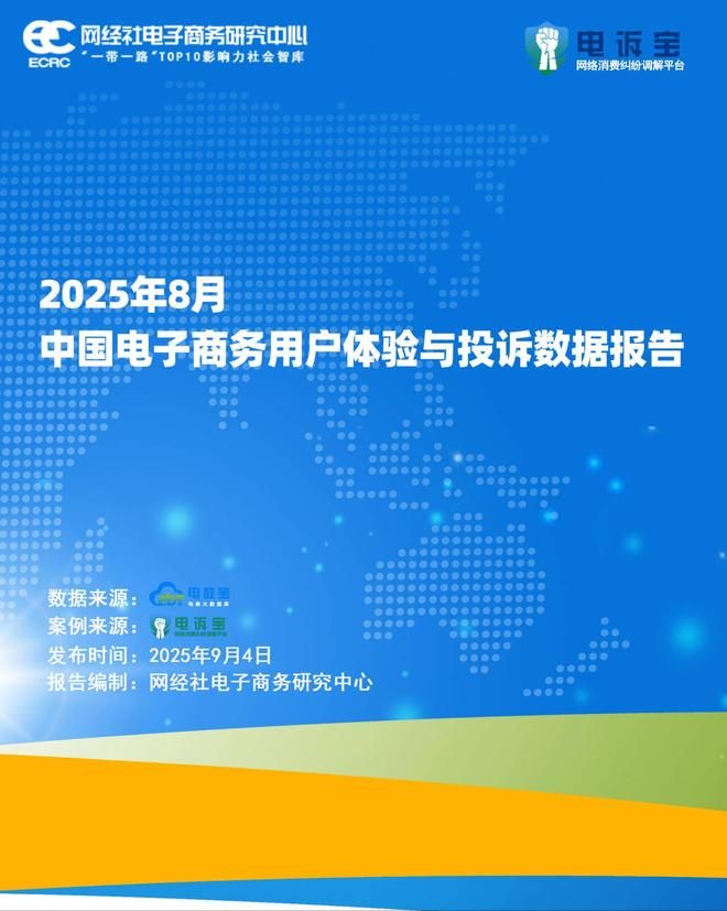 易倍体育网站：抖音微店蘑菇街小鹅通拍机堂有赞等入选8月全国数字零售十大典型投诉案例(图2)
