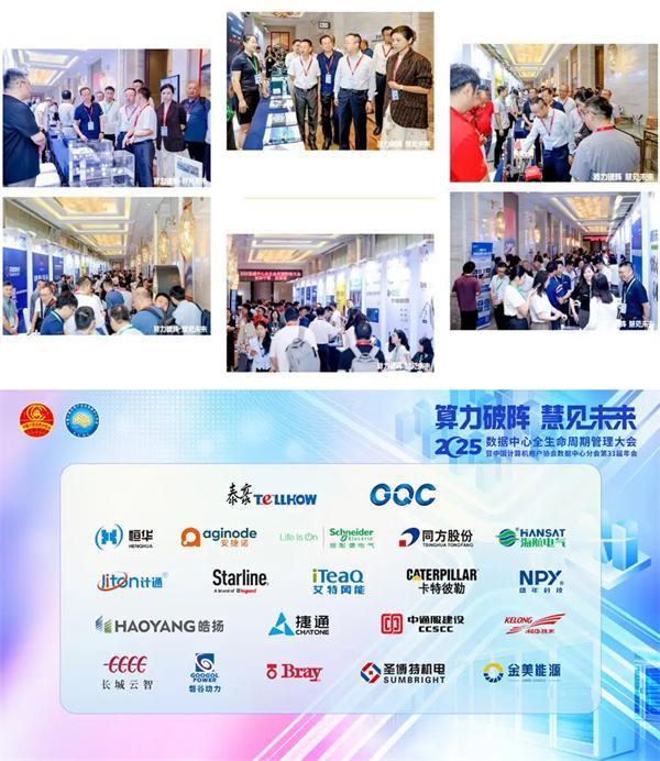 数字群豪齐聚南昌中国计算机用户协会数据中心分会第31届年会成功召开(图4)