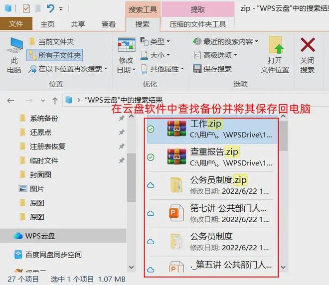 电脑已删除的文件怎么恢复?五大高效恢复策略快收好!(图3)