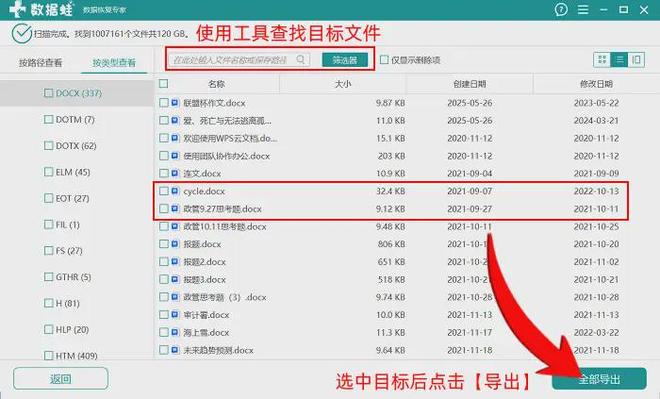 如何恢复回收站中被删除的文件？分享五个超强的恢复技巧！(图6)