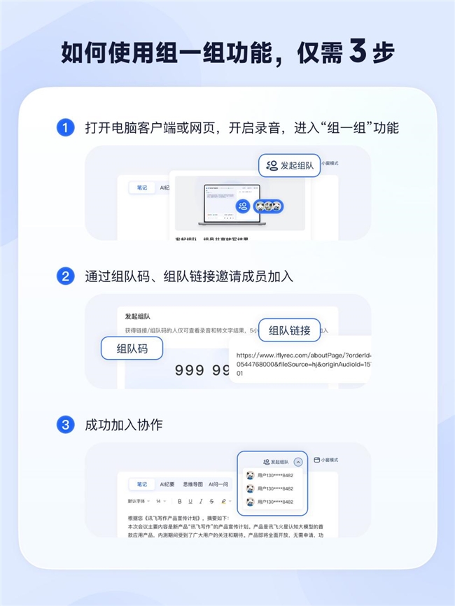 讯飞听见“组一组”全新功能开启电脑端团队协作转写新体验(图6)