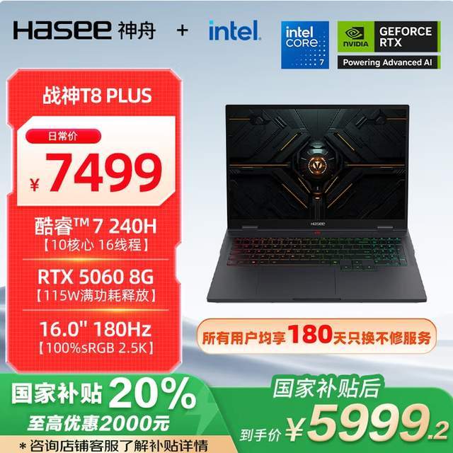 迎国庆神舟电脑大促5000元左右高性价比游戏本推荐(图5)