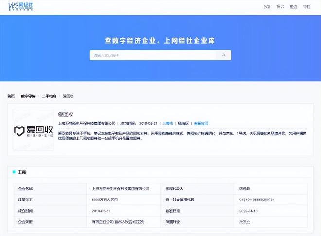 “爱回收”被指以虚高预估价诱导消费检测后价差悬殊且扣费缘由不明(图2)