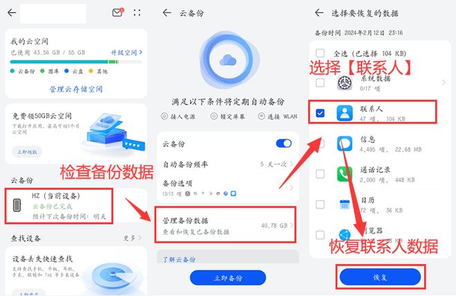 Emc易倍体育：只需几分钟5个方法教你手机通讯录删除了怎么恢复！(图8)