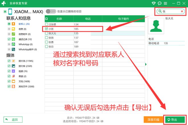 Emc易倍体育：只需几分钟5个方法教你手机通讯录删除了怎么恢复！(图7)