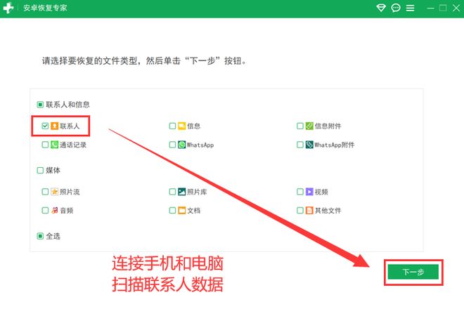 Emc易倍体育：只需几分钟5个方法教你手机通讯录删除了怎么恢复！(图6)