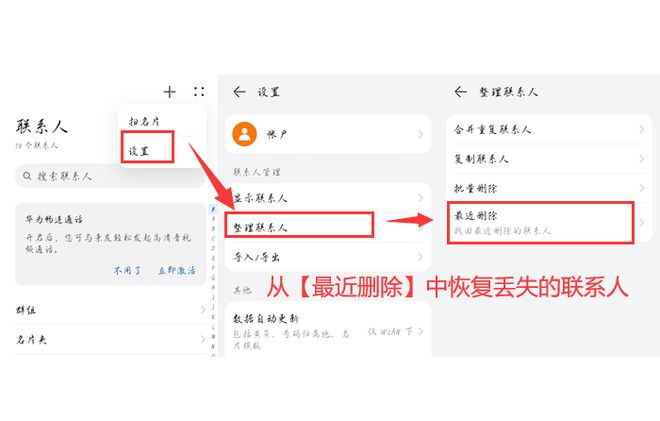 Emc易倍体育：只需几分钟5个方法教你手机通讯录删除了怎么恢复！(图2)