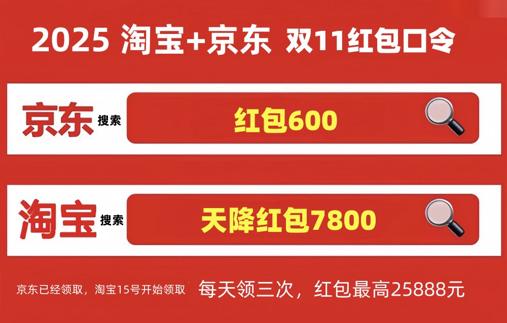 易倍体育网站：双十一活动什么时候开始2025年！淘宝京东双11活动分别从10月15日和10月9日开始！附双11红包口令领取(图1)