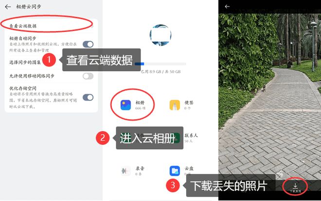 易倍体育网站:手机删除的照片怎么找回?5个技巧自己动手不求人(图3)