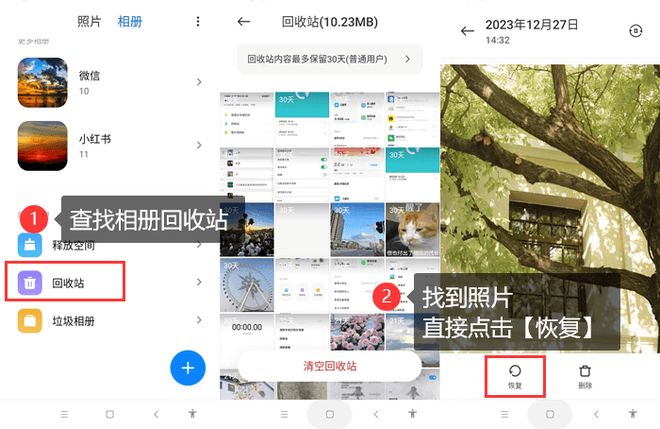 易倍体育网站:手机删除的照片怎么找回?5个技巧自己动手不求人(图2)