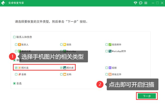 易倍体育网站:手机删除的照片怎么找回?5个技巧自己动手不求人(图4)