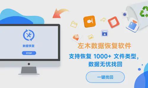 最新汇总推荐6款误删文件恢复软件电脑数据恢复必备(图4)