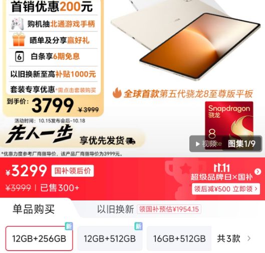 易倍体育网站：双11值得买的平板电脑。(图5)