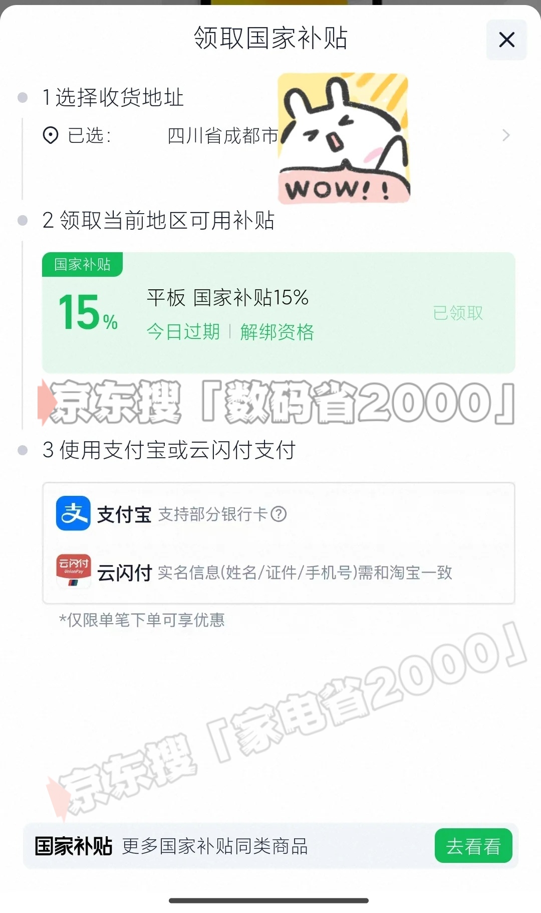 终于搞懂国补为什么抢不到了！国补政策10月18日最新消息：新一轮690亿怎么领取具体操作方法(图3)