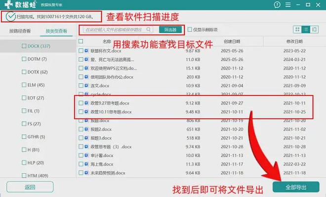 易倍体育网站：如何恢复电脑删除的文件？实现轻松文件恢复只需5个方法！(图6)