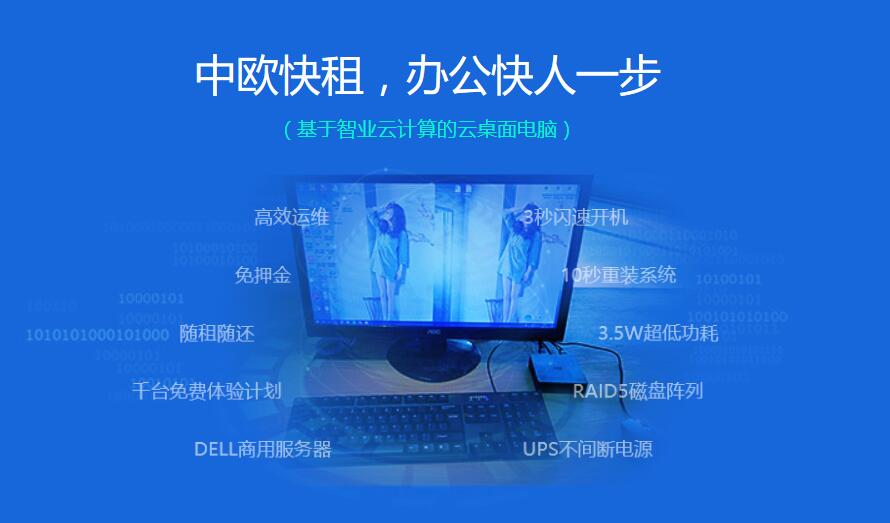 易倍体育网站：中欧快租：共享电脑租赁离爆发还有多远？(图2)