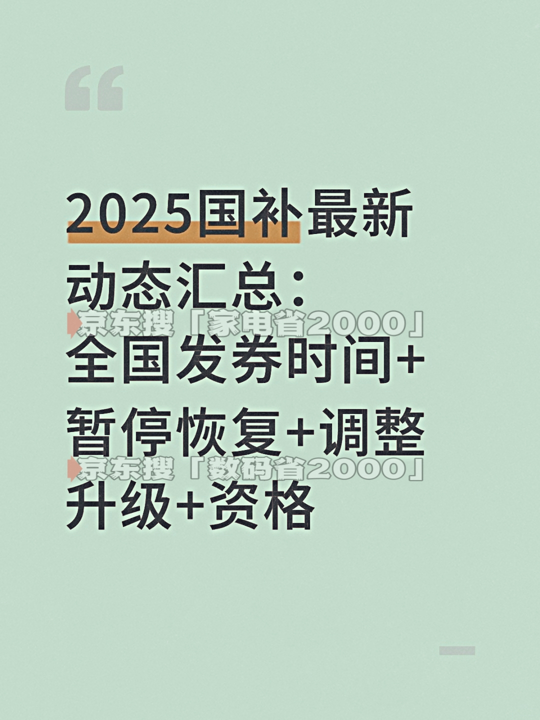 易倍体育网站：终于“国补”恢复继续！国补政策10月19日最新消息：多地回应结束时间2025年12月31日截止(图1)