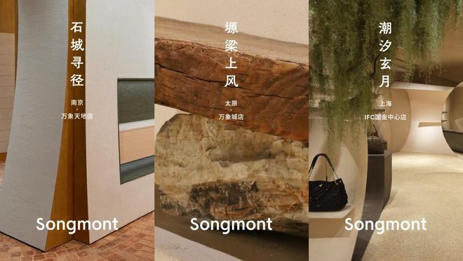 从一个电脑包到全球140国：Songmont山下有松的慢哲学与快增长(图6)