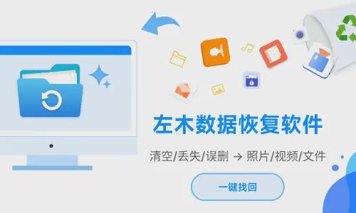 电脑文件误删恢复6个小技巧轻松一键恢复找回原来文件(图5)