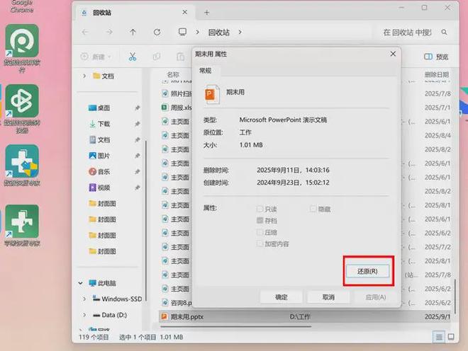 电脑文件误删恢复6个小技巧轻松一键恢复找回原来文件(图7)