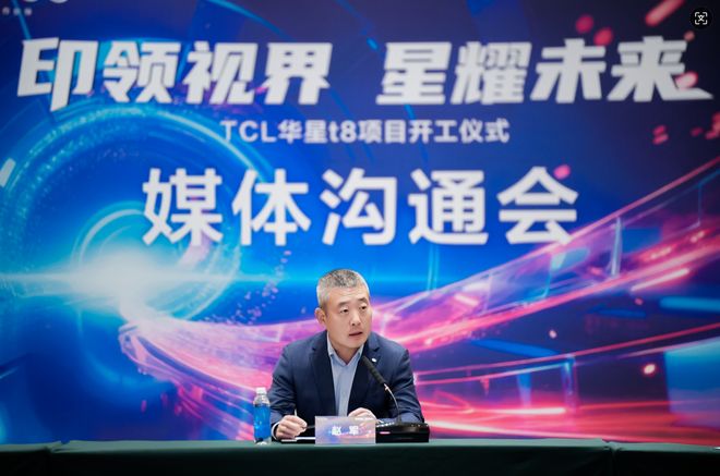 总投资295亿！TCL华星86代印刷OLED产线年将量产(图1)