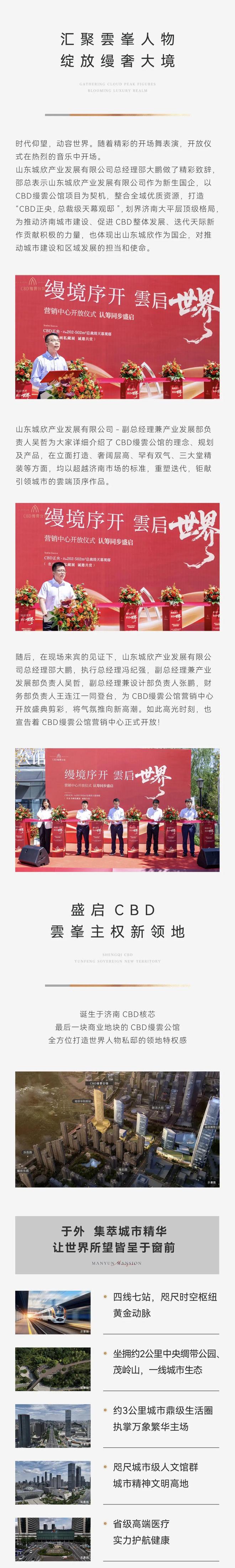 Emc易倍体育：【】CBD缦雲公馆售楼处电线济南楼市动态(图1)