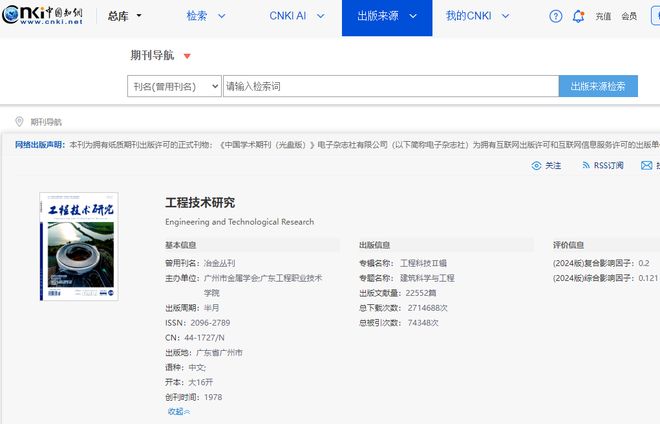 Emc易倍体育：《工程技术研究》投稿指南征集建筑、机械、计算机等方向稿件(图2)