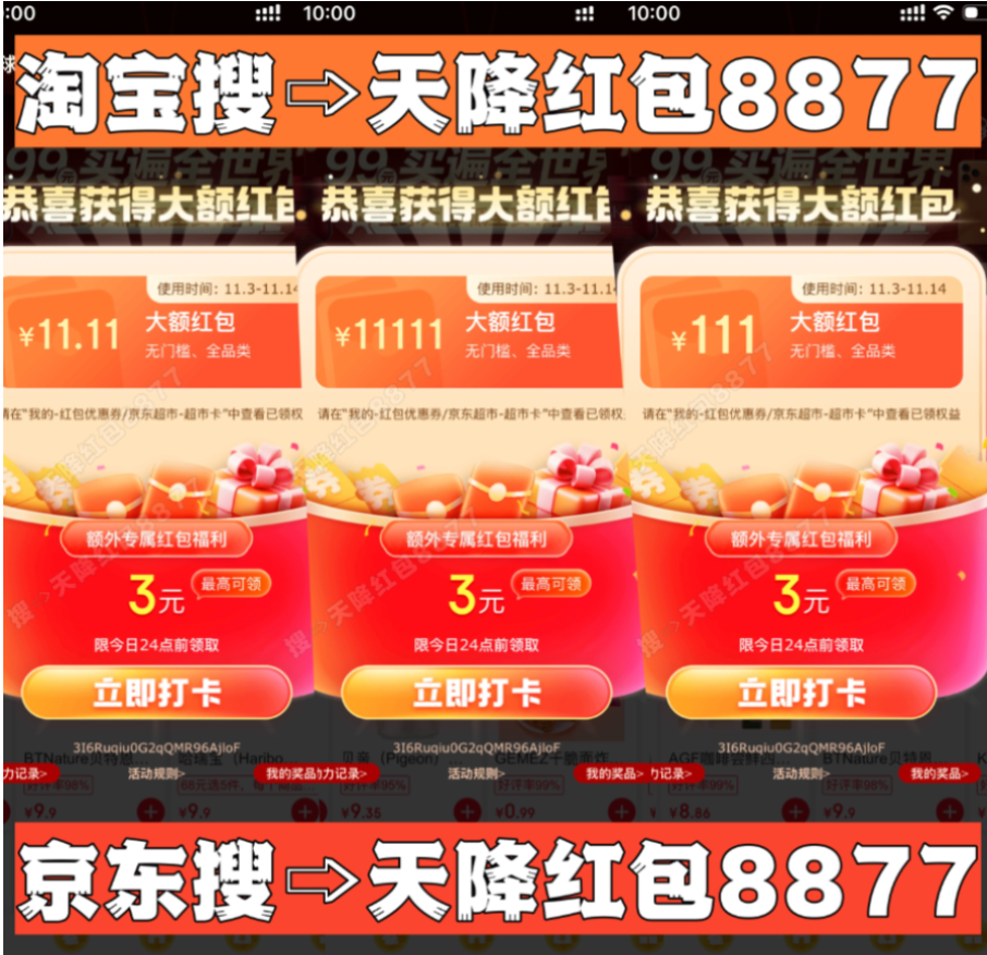双11什么时候买东西最便宜？2025天猫淘宝和京东最新的双十一唯一红包口令是：天降红包8877错过再等一年！(图2)