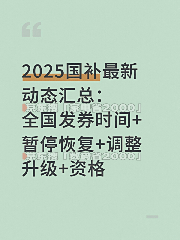 易倍体育网站：电脑国补11月最新消息：最后一波电脑国补领取方法和入口更新！11月家补贴领取全流程：怎么领？怎么用？(图2)