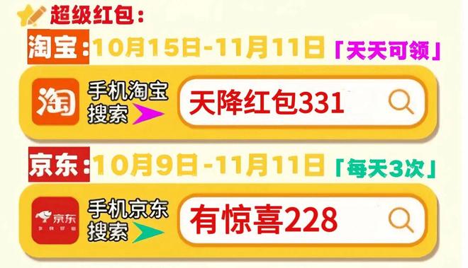 易倍体育网站：2025淘宝京东双11红包口令!最后1波淘宝京东双11活动红包口令领取(图2)