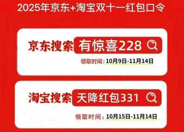 易倍体育网站：2025淘宝京东双11红包口令!最后1波淘宝京东双11活动红包口令领取(图1)