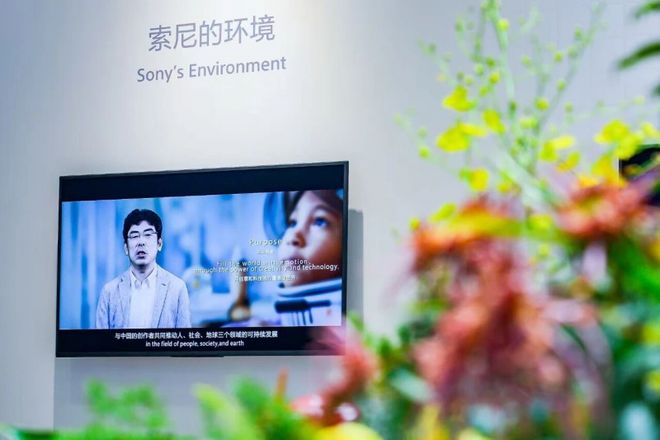 《索尼中国可持续发展报告2025》于进博会发布(图9)