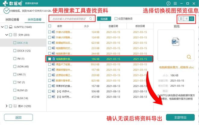 电脑资料误删除怎么恢复正常？这5个妙招适合大部分人使用!(图6)